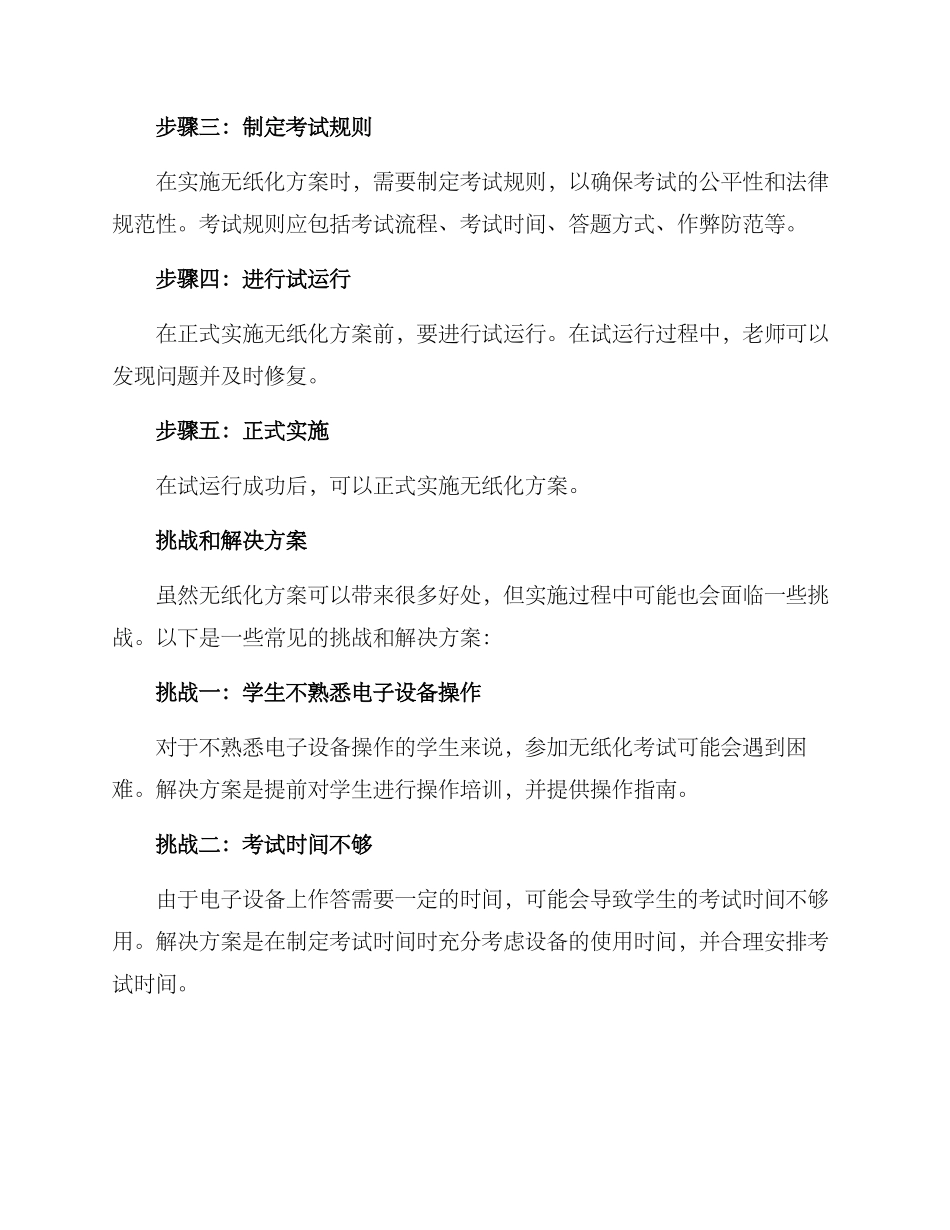 期末无纸化方案_第2页
