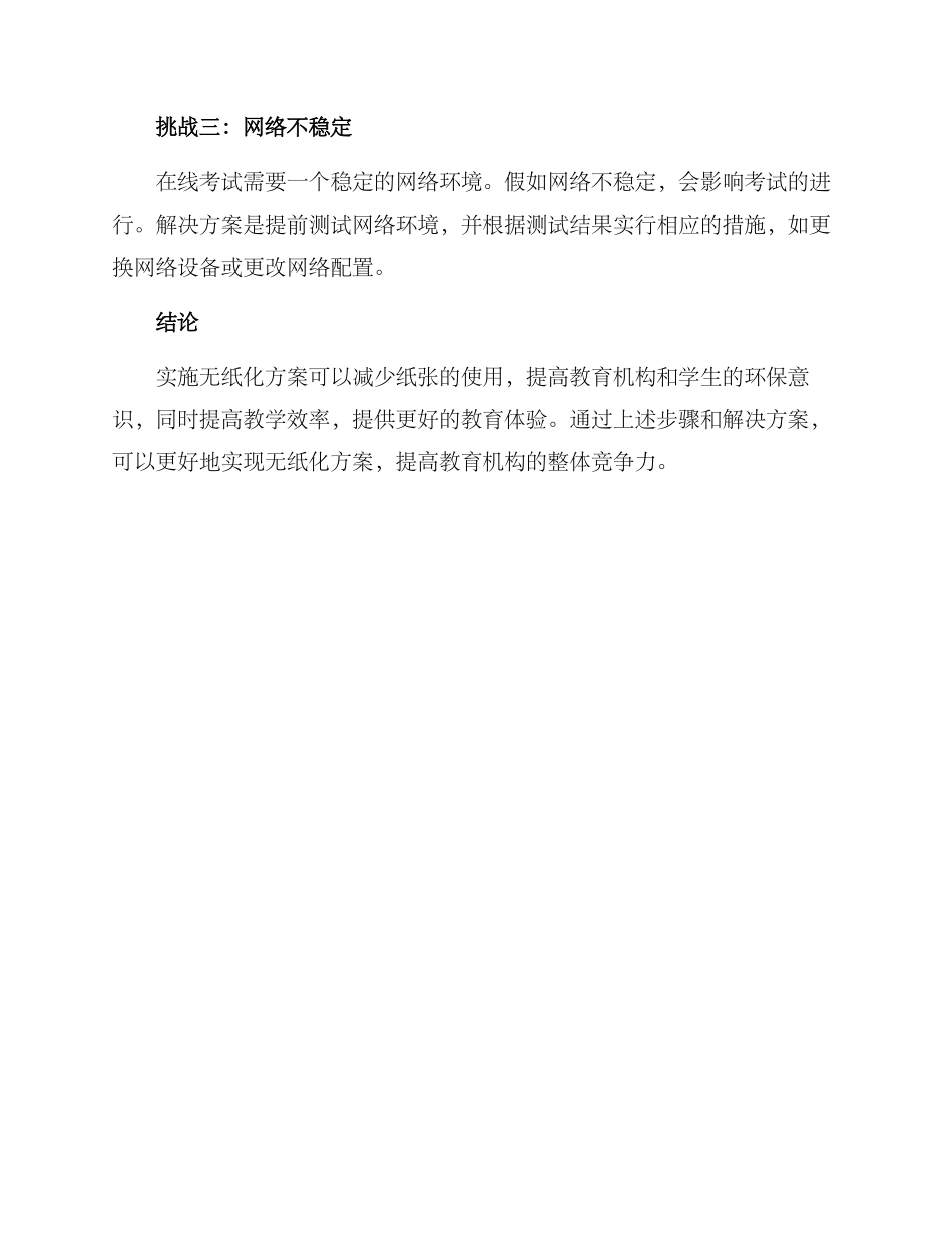 期末无纸化方案_第3页