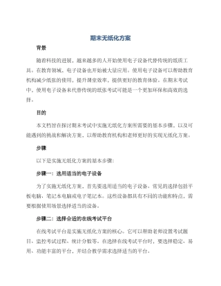 期末无纸化方案