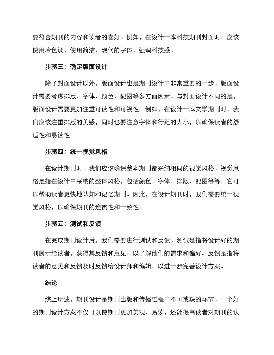 期刊设计方案_第2页