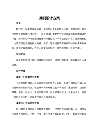 期刊设计方案