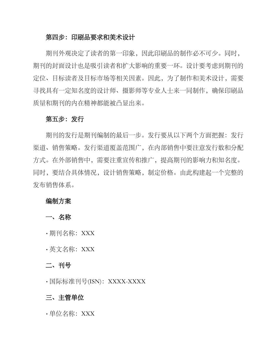 期刊编制方案_第2页