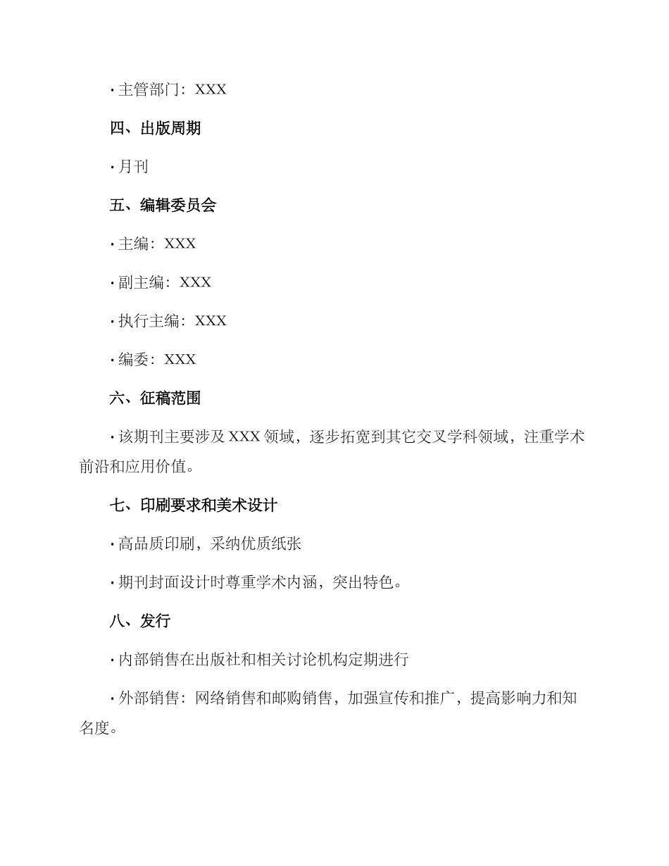 期刊编制方案_第3页