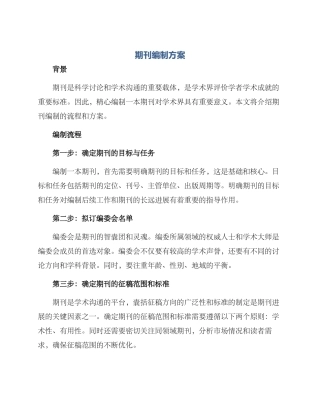期刊编制方案