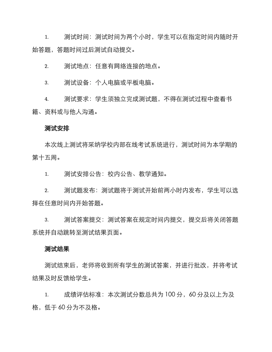 期末线上测试方案_第2页