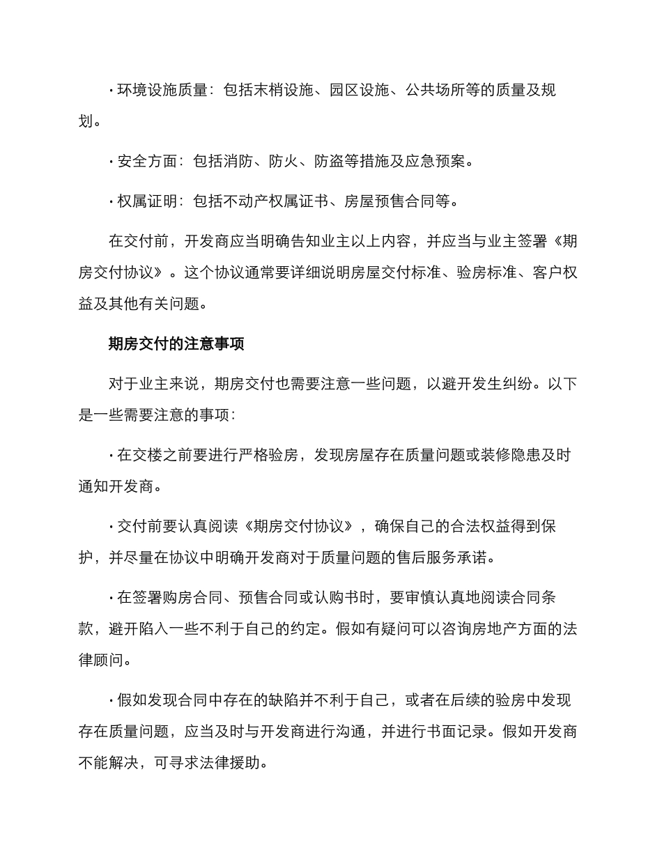 期房交付方案_第2页