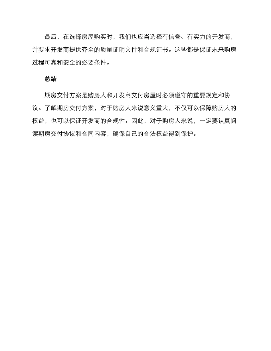 期房交付方案_第3页
