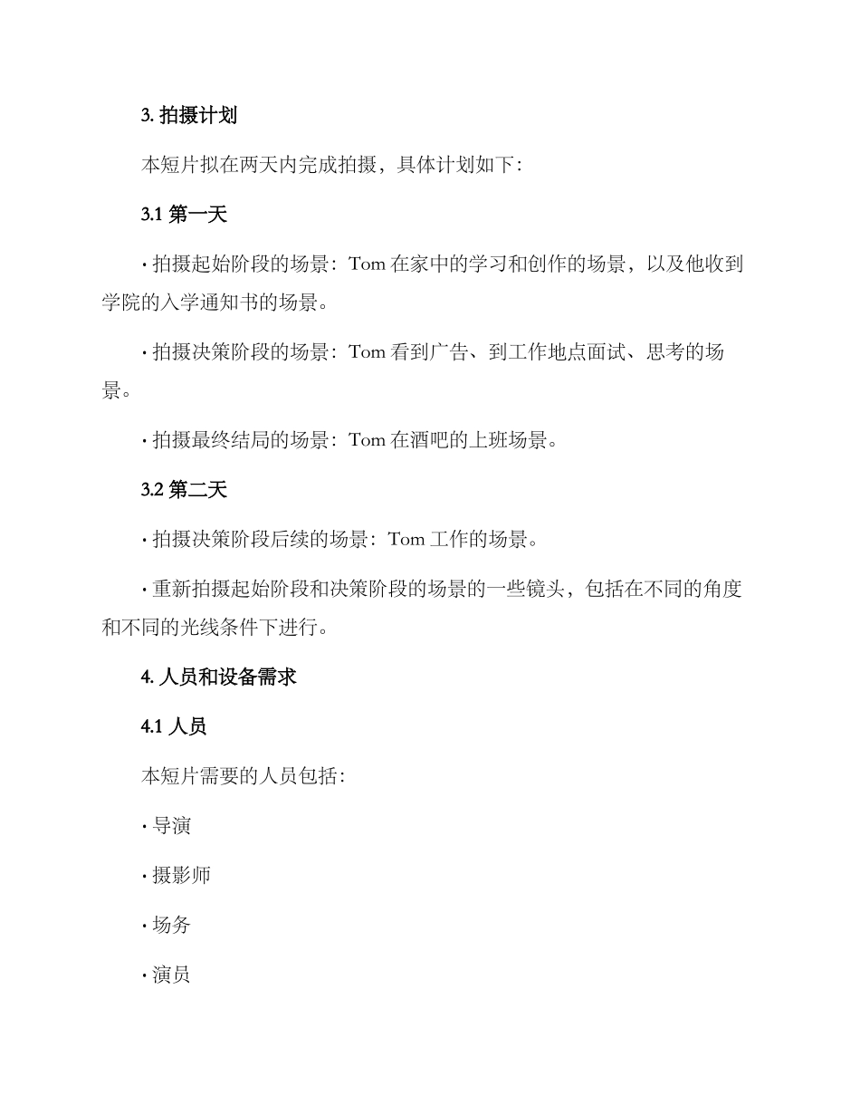 期末短片拍摄方案_第2页