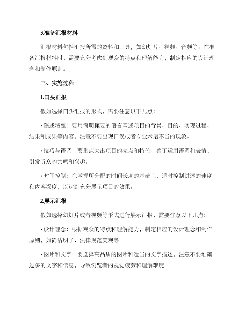 期末验收汇报方案_第2页