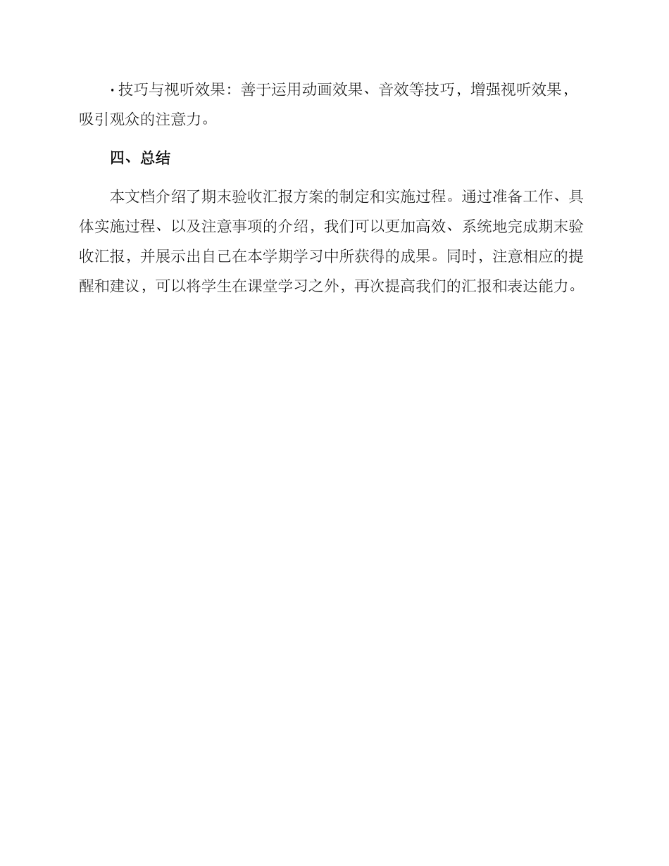 期末验收汇报方案_第3页