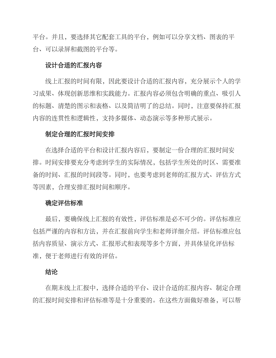 期末线上汇报方案_第2页