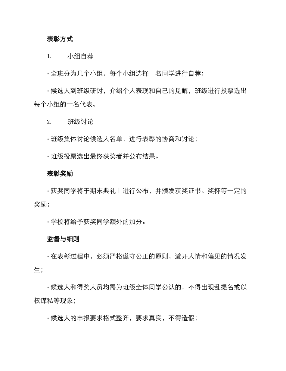 期末综合表彰方案_第2页