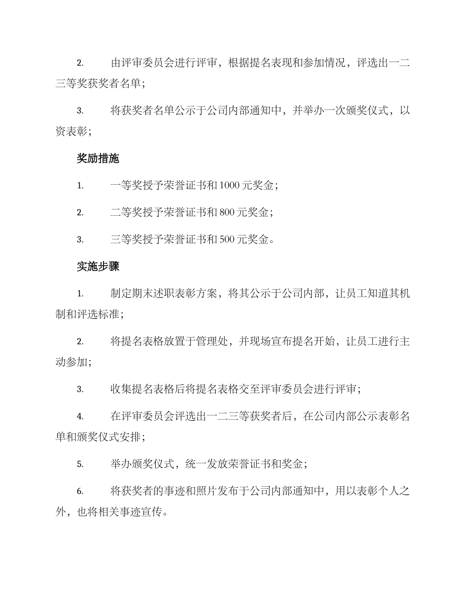 期末述职表彰方案_第2页