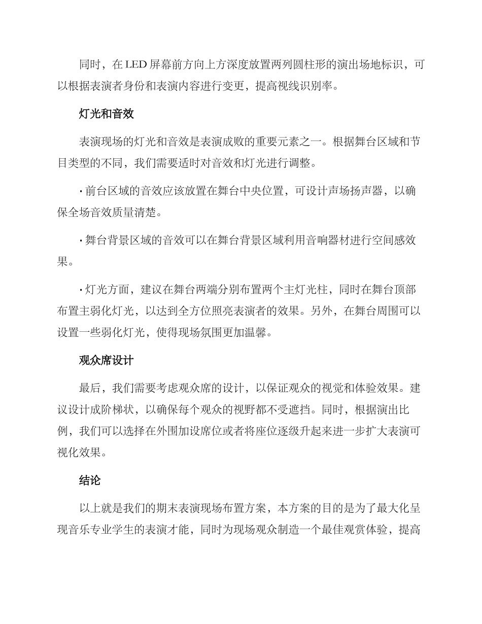 期末表演现场布置方案_第2页