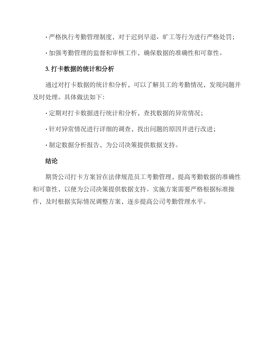 期货公司打卡方案_第2页