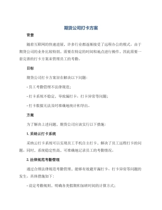 期货公司打卡方案