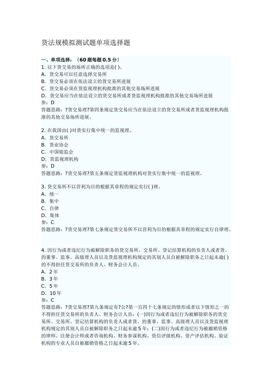 期货法律单项_第1页