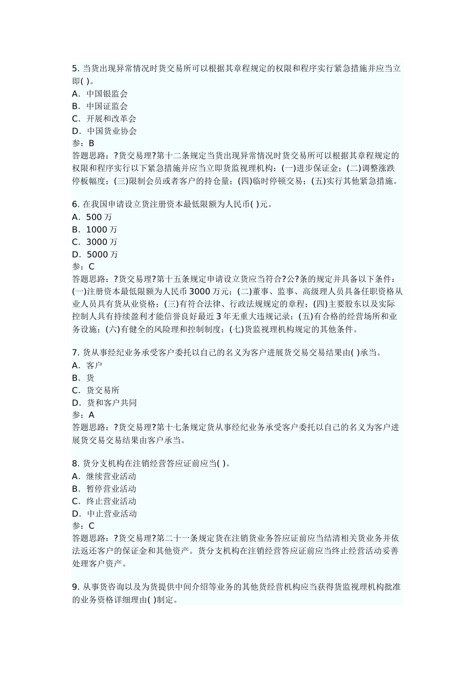 期货法律单项_第2页