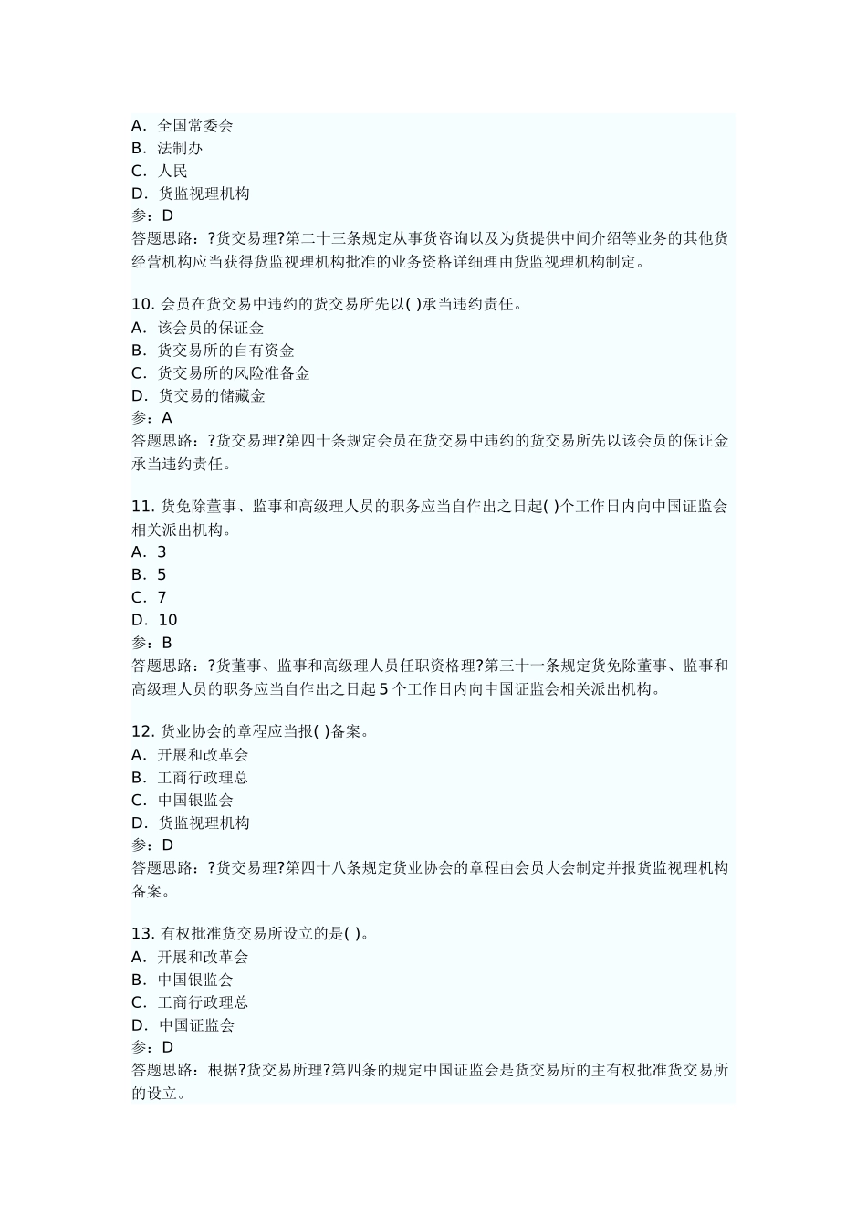 期货法律单项_第3页