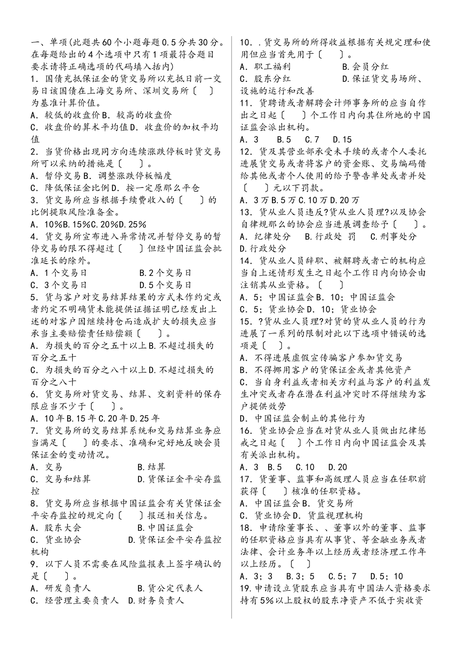 期货法律法规测试题带答案_第1页