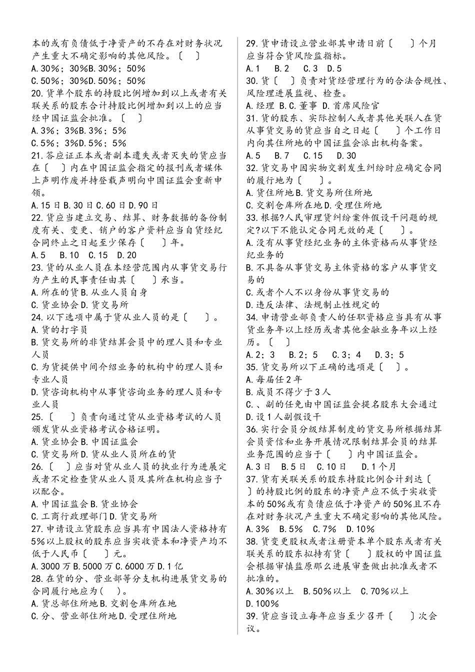 期货法律法规测试题带答案_第2页