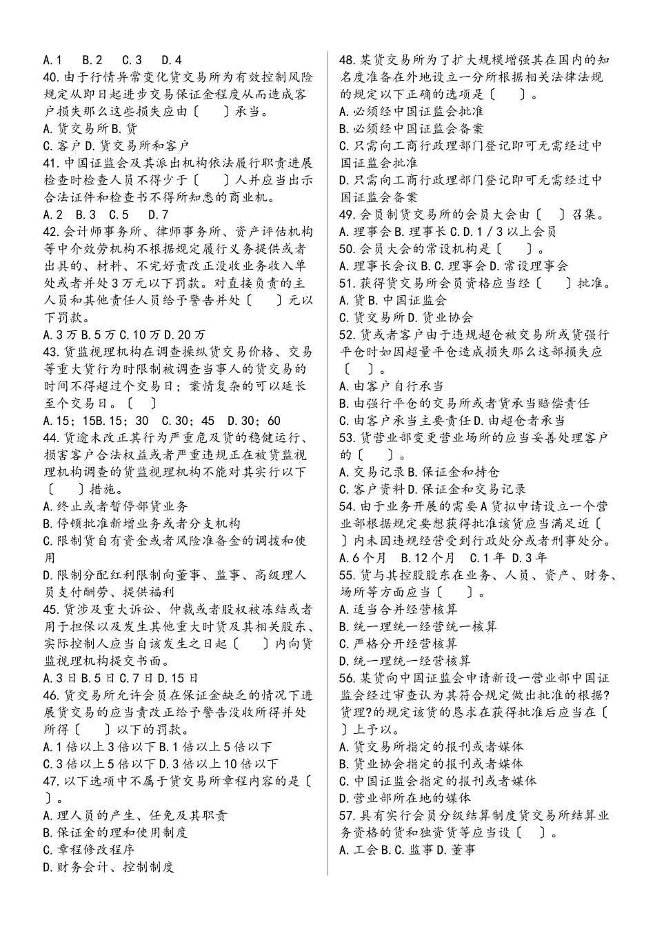 期货法律法规测试题带答案_第3页