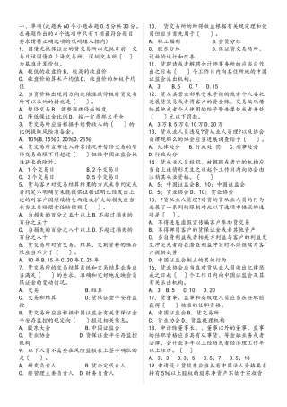 期货法律法规测试题带答案