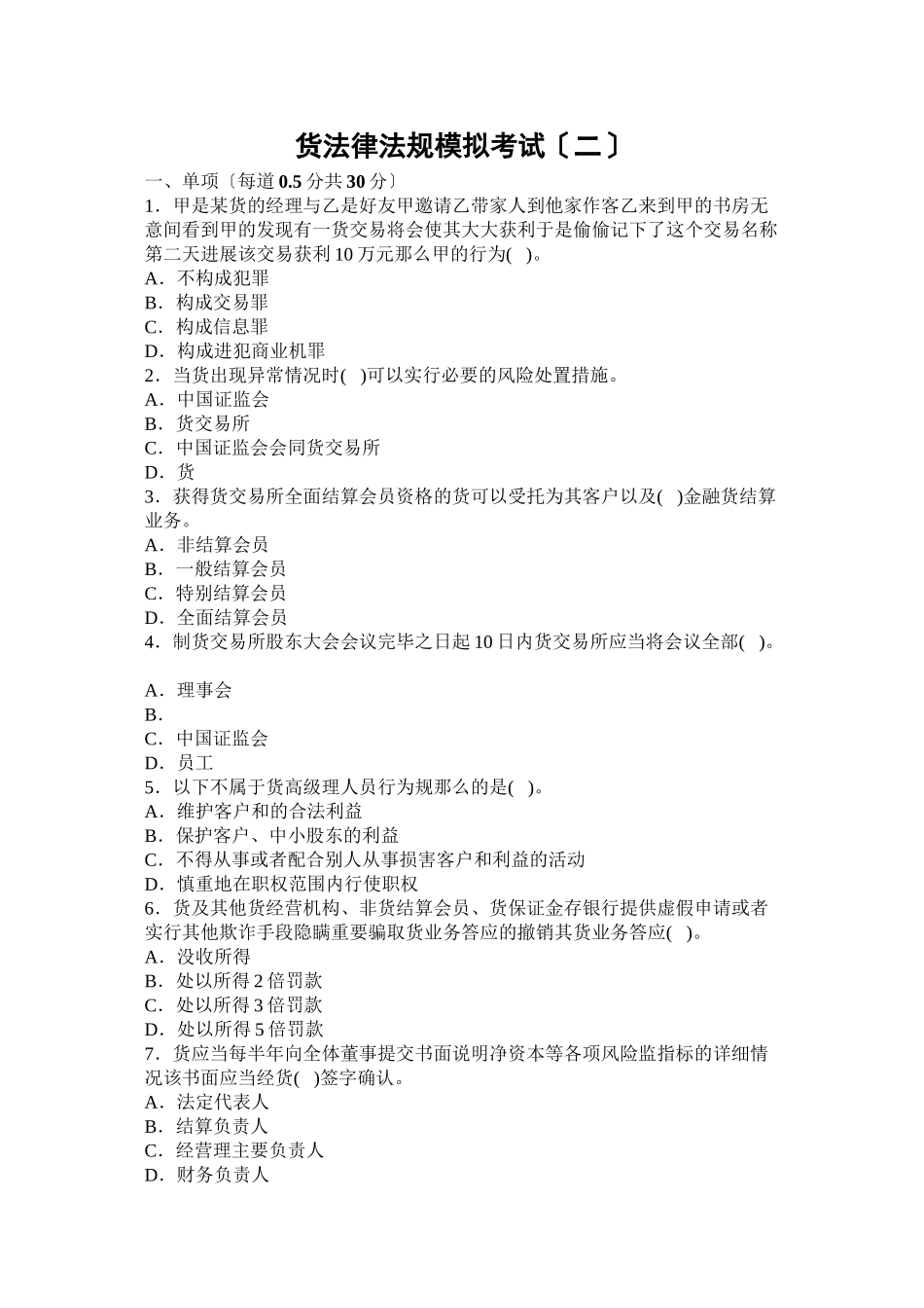 期货法律法规(二)_第1页