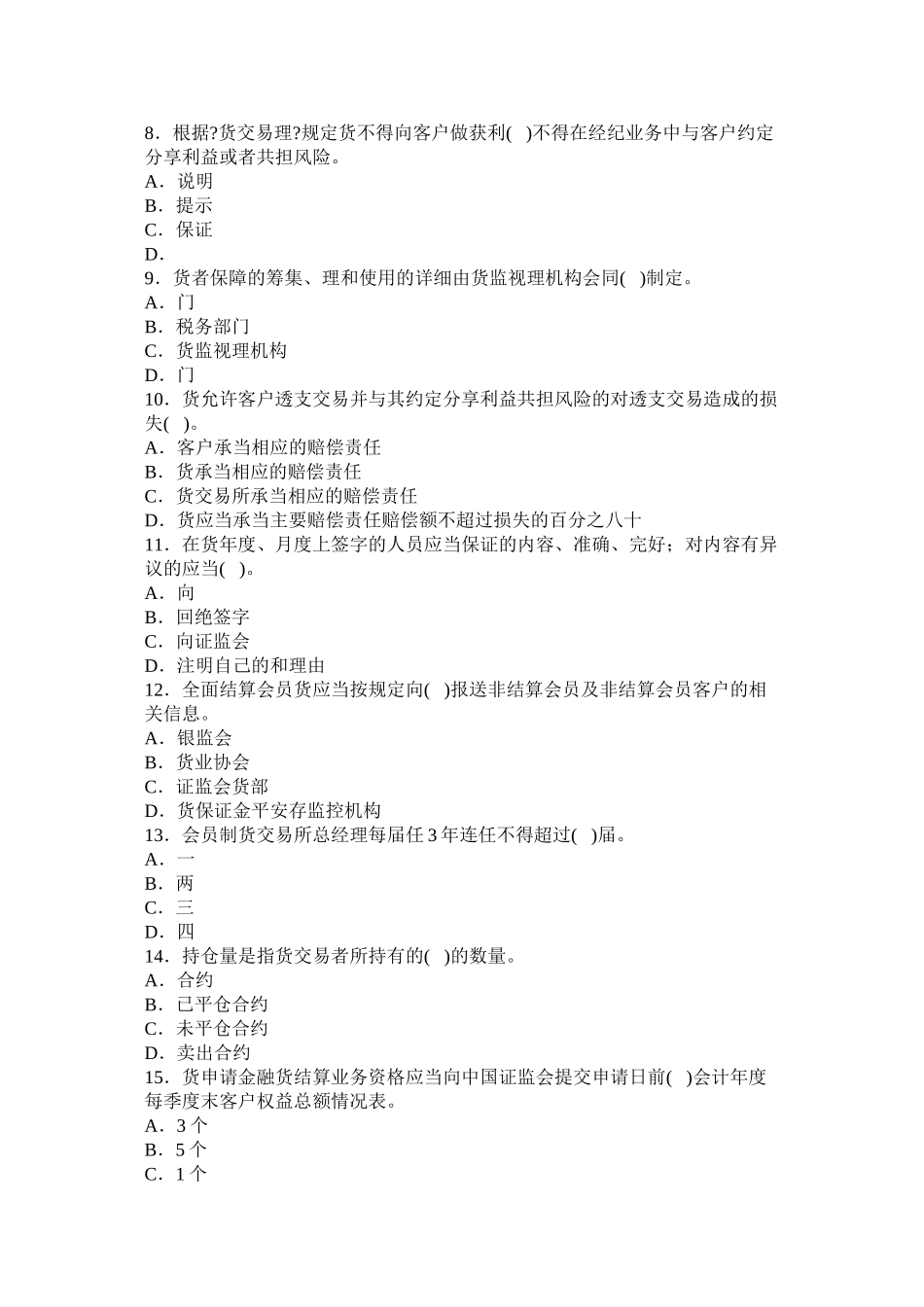 期货法律法规(二)_第2页