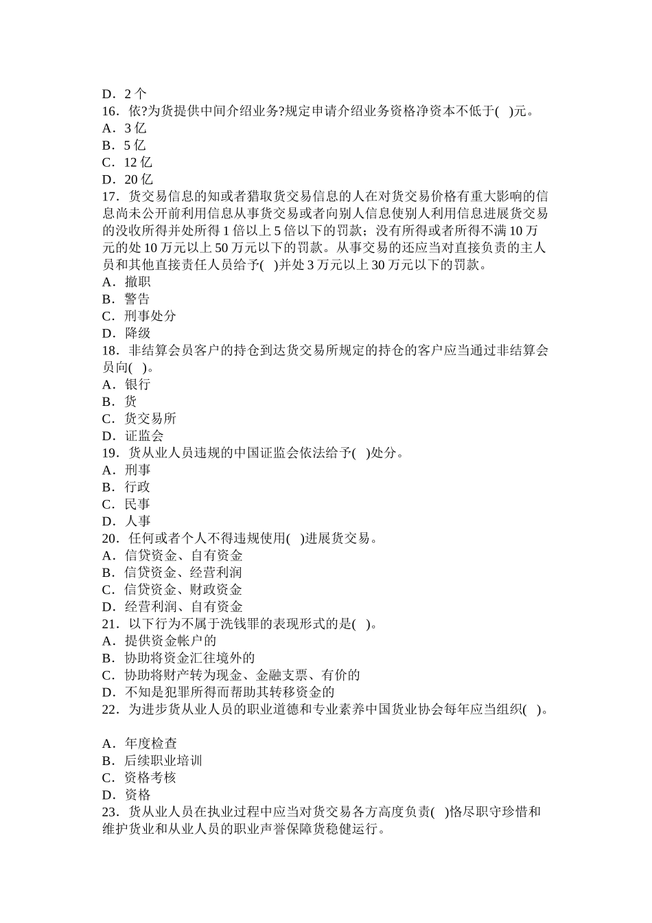 期货法律法规(二)_第3页