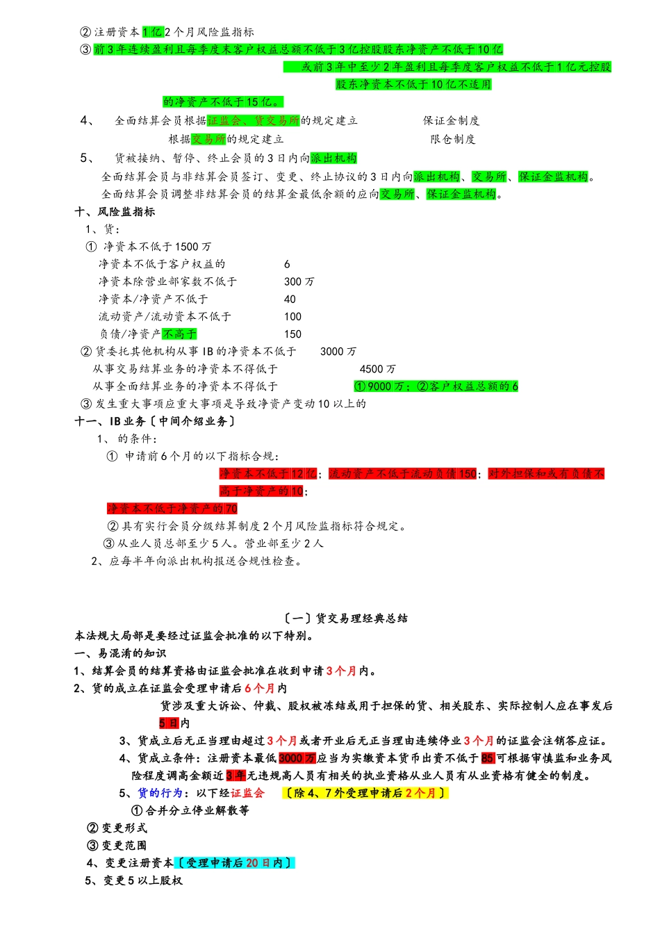 期货法律法规重点记忆_第3页