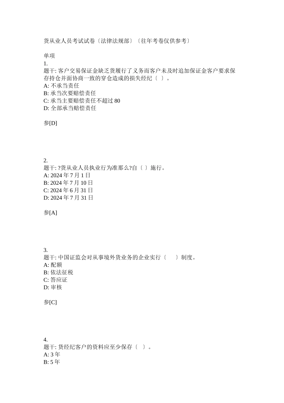期货法律法规考试__重点_第1页