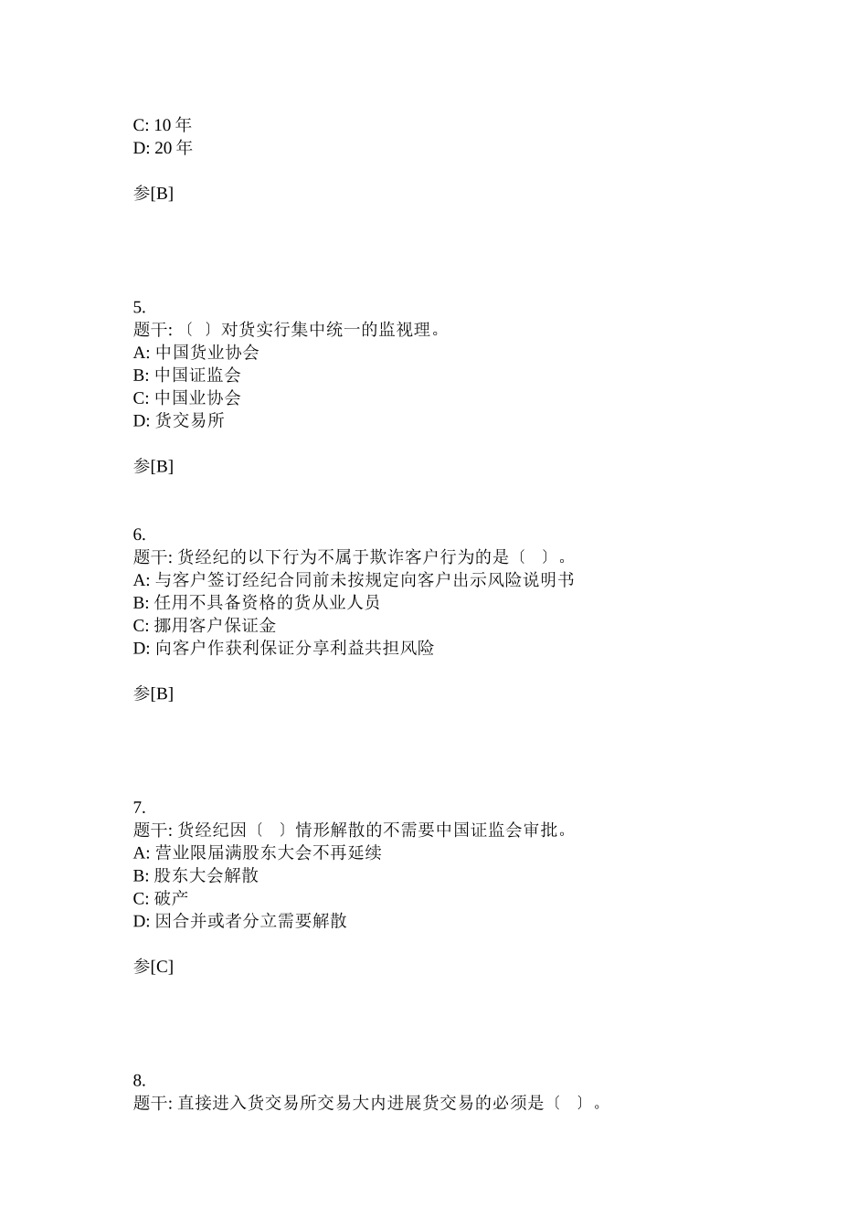 期货法律法规考试__重点_第2页