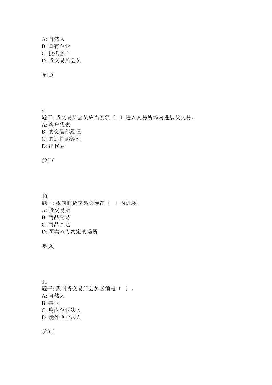 期货法律法规考试__重点_第3页