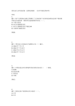 期货法律法规考试__重点