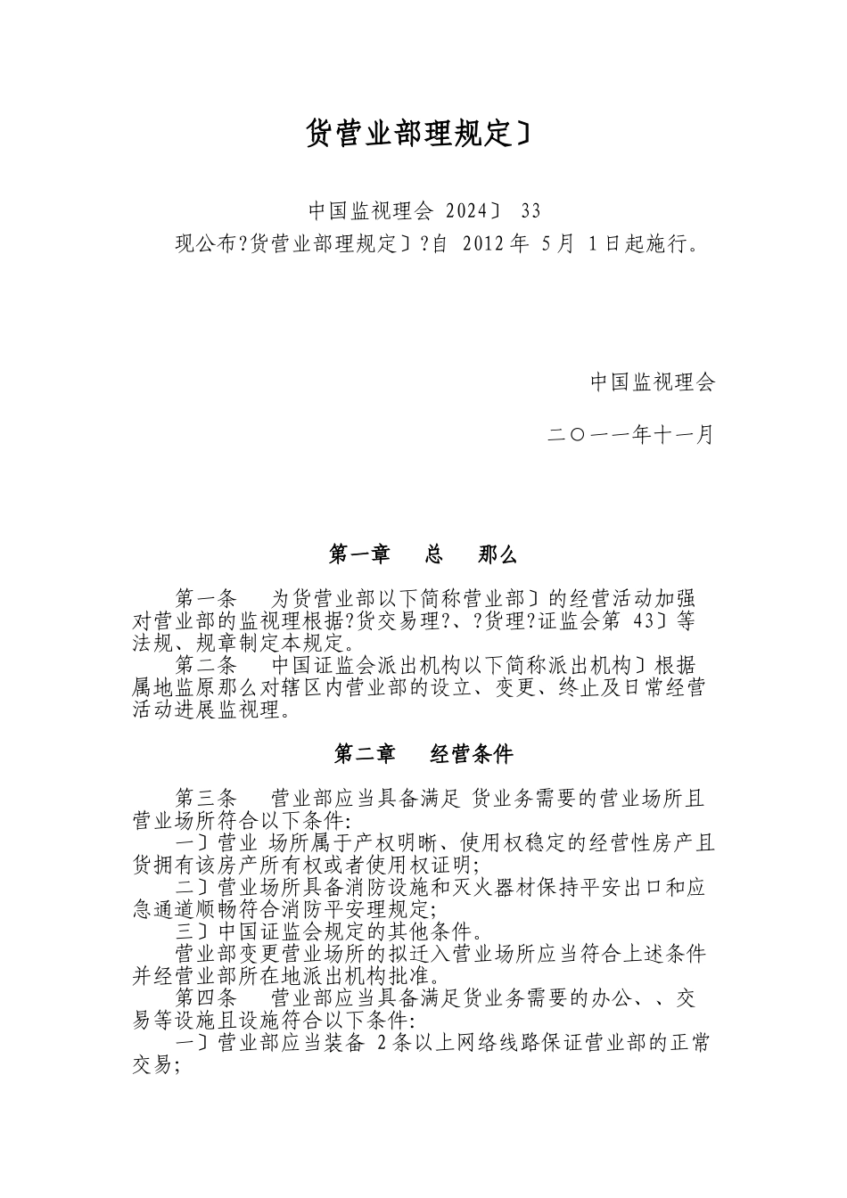 期货法律法规汇编新增4部份_第1页