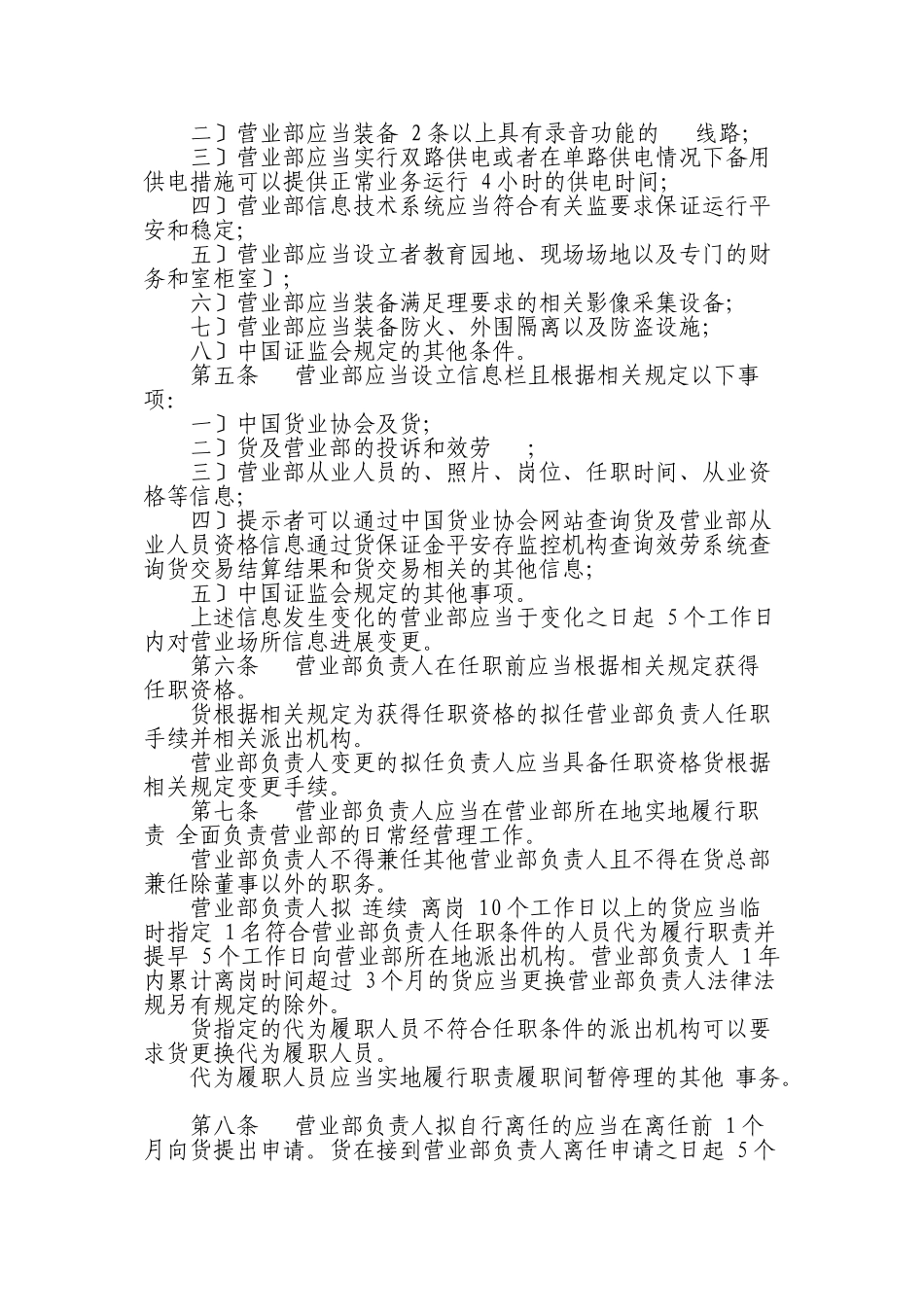 期货法律法规汇编新增4部份_第2页