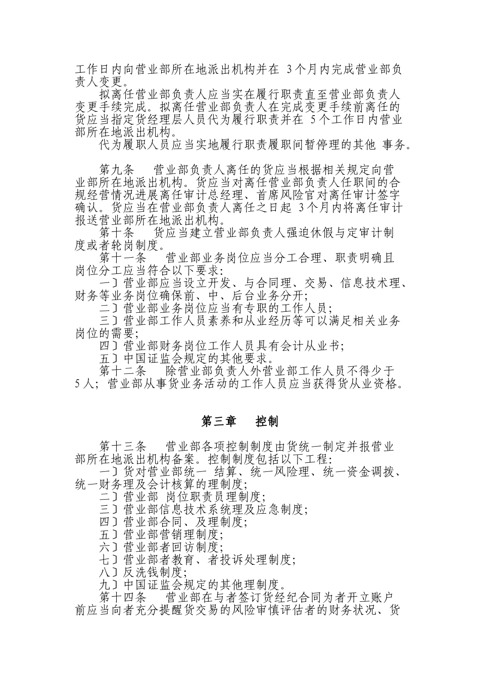 期货法律法规汇编新增4部份_第3页