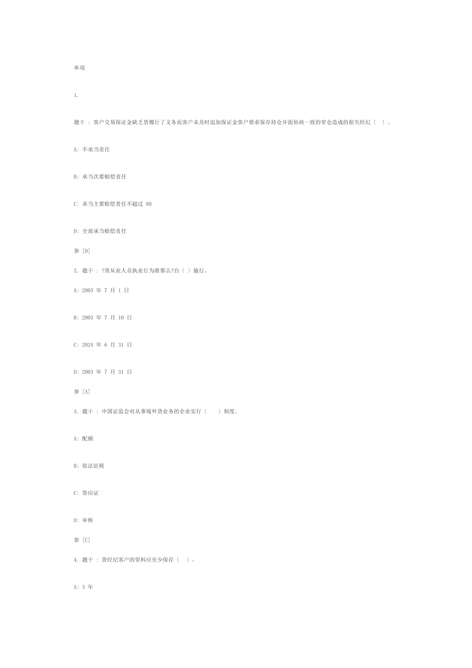 期货法律法规试题_第1页