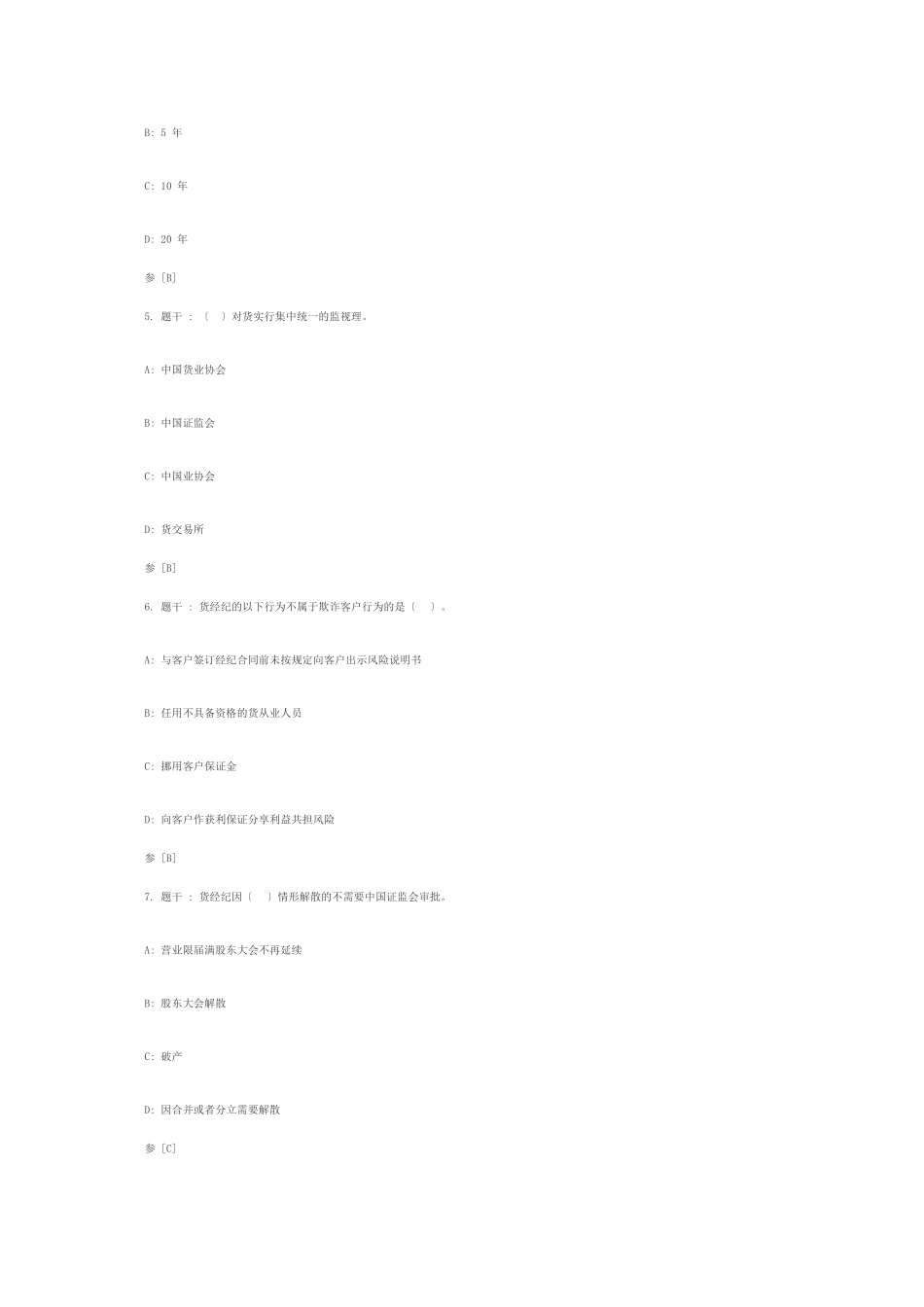期货法律法规试题_第2页