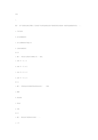 期货法律法规试题