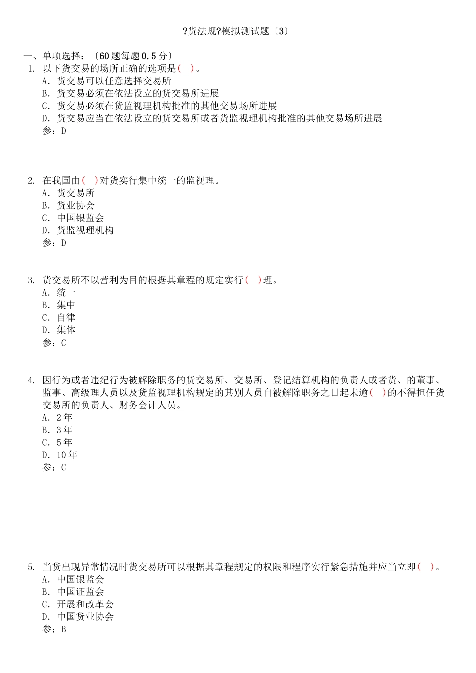 期货法规测试题_第1页