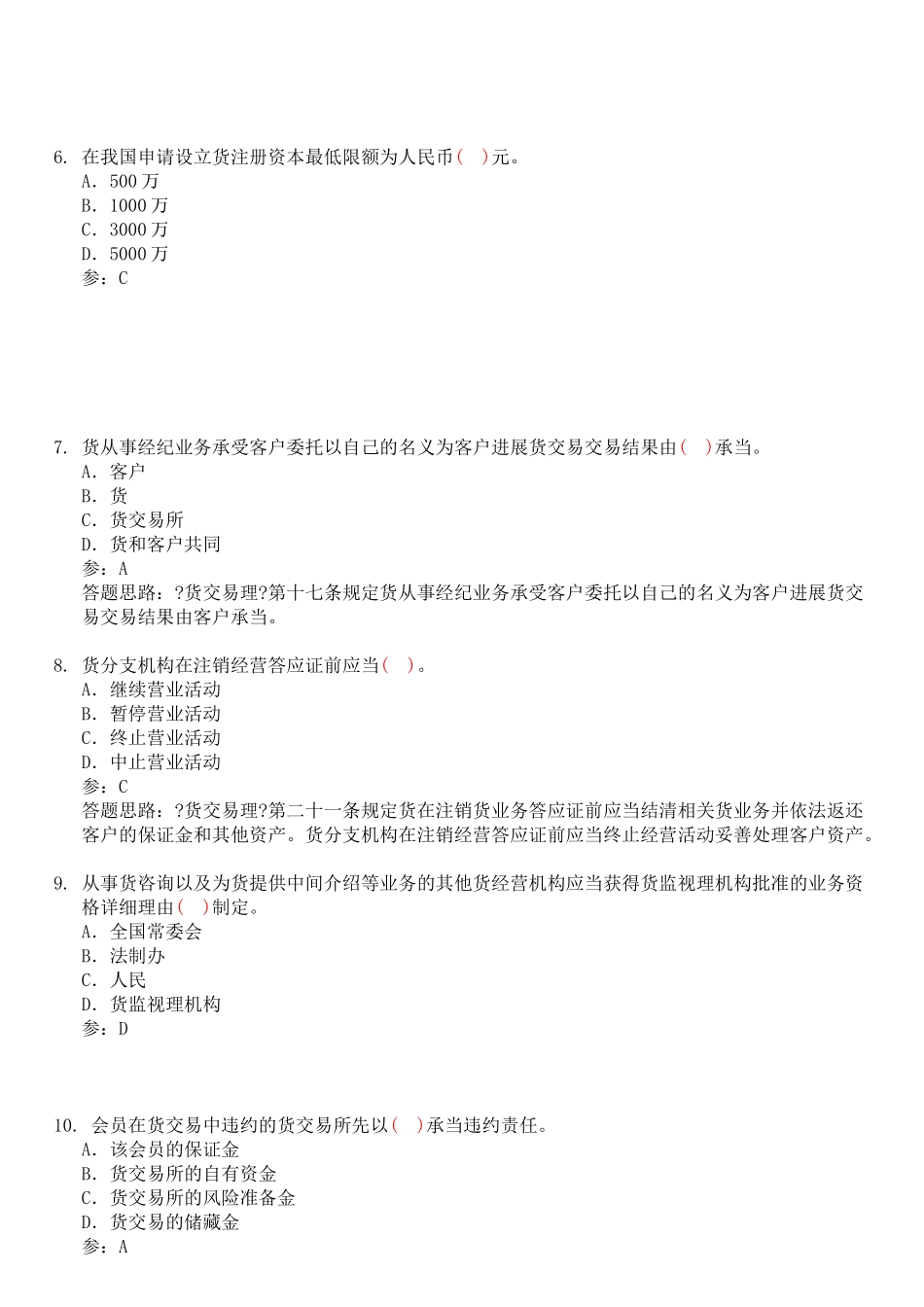 期货法规测试题_第2页
