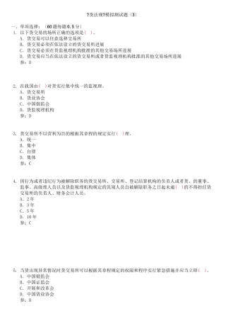 期货法规测试题