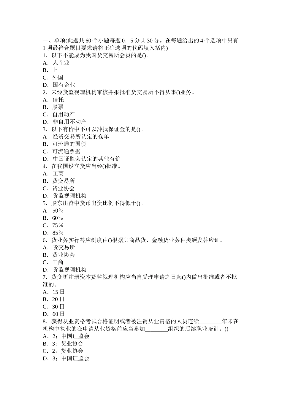 期货法律试卷5_第1页