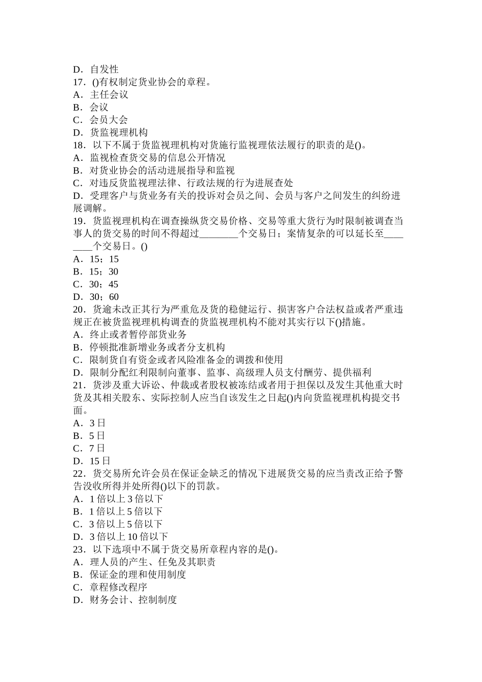 期货法律试卷5_第3页