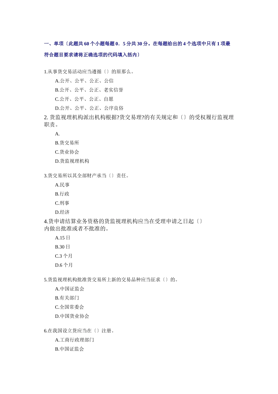 期货法规冲刺卷1_第1页