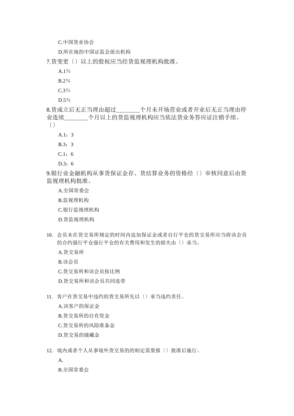 期货法规冲刺卷1_第2页