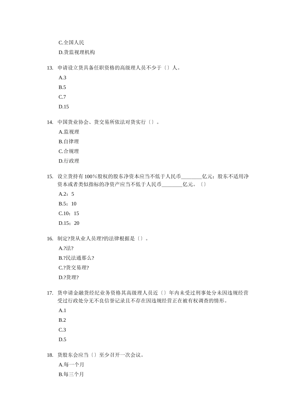 期货法规冲刺卷1_第3页