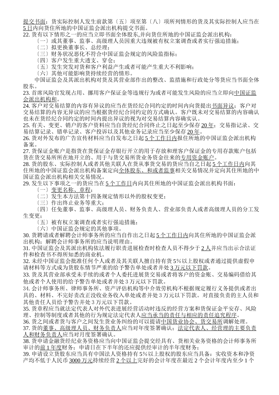 期货法规复习相关资料_第2页